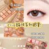 clio cate eyeshawdow